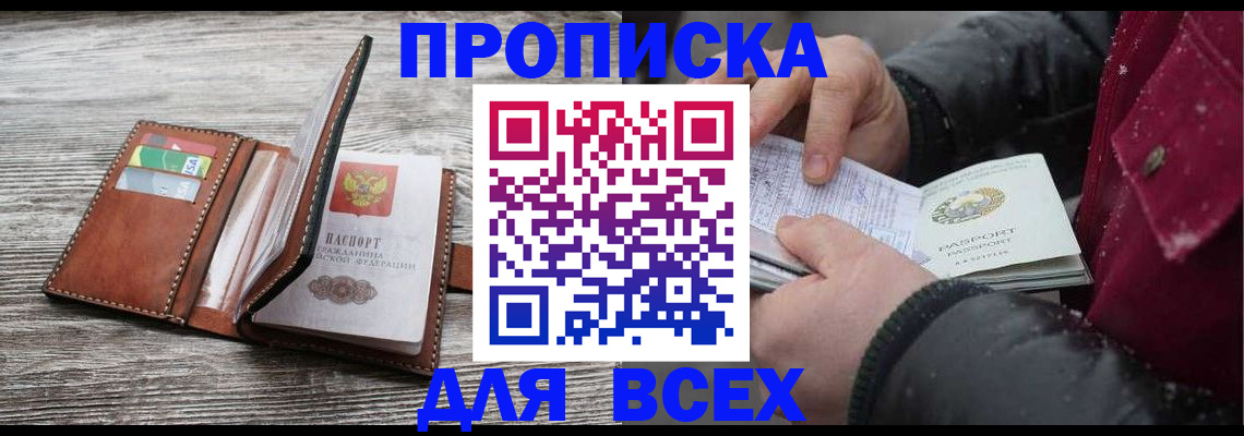 прописка для кредита в Зеленогорске