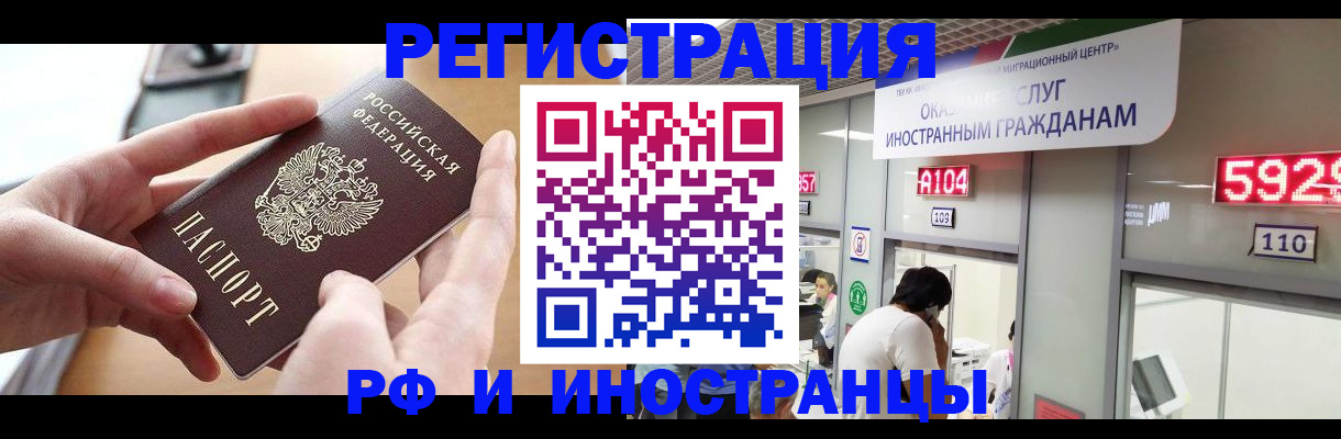 временная регистрация 2025 в Зеленогорске