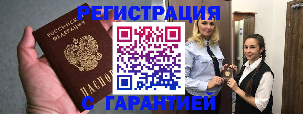 временная регистрация купить в Зеленогорске