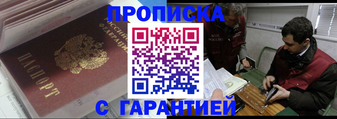 временная регистрация гарантия в Зеленогорске