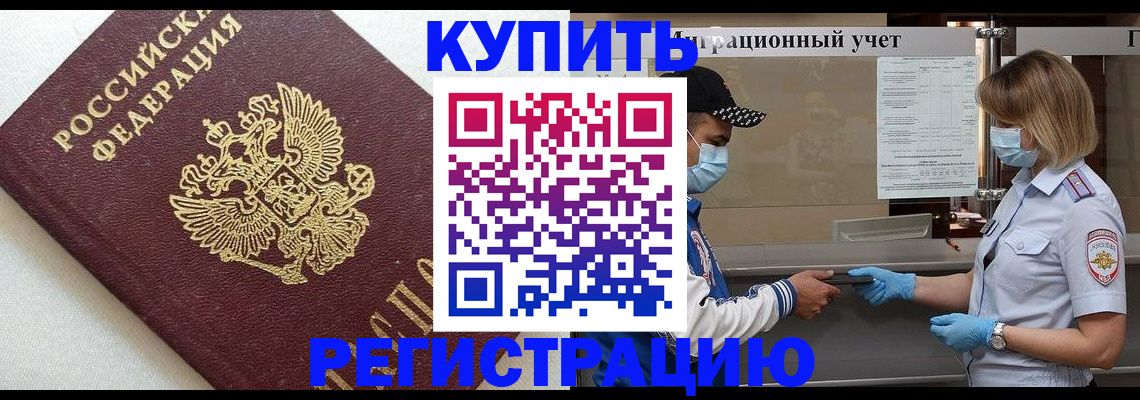временная регистрация для школы в Зеленогорске