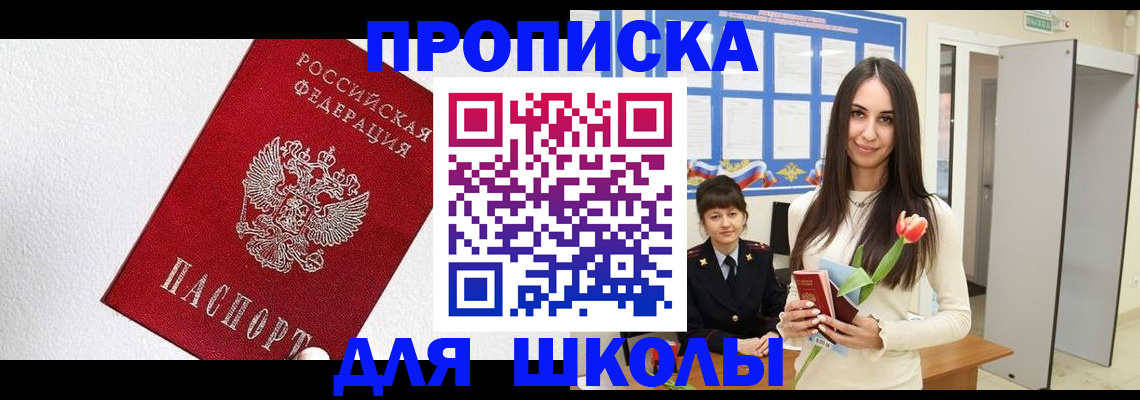 прописка законно в Зеленогорске
