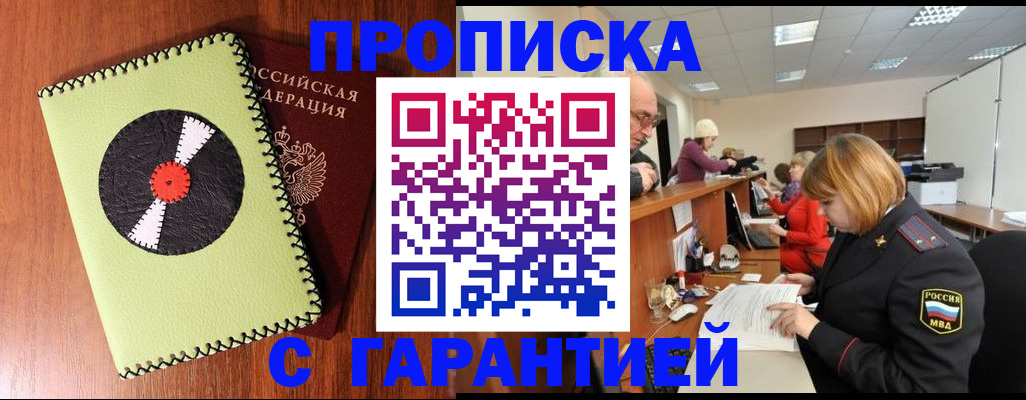прописка гарантия в Зеленогорске